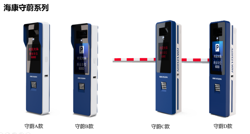 ?？低?守蔚系列 出入口一體機